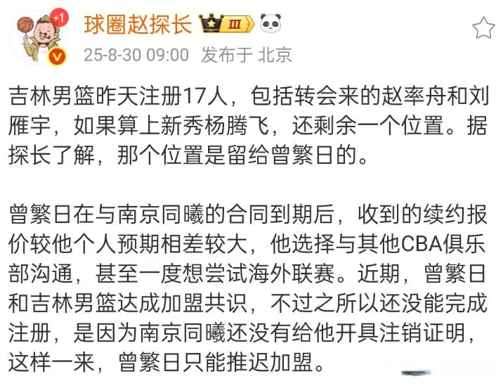 alt, 曾繁日转会, 繁日的培养