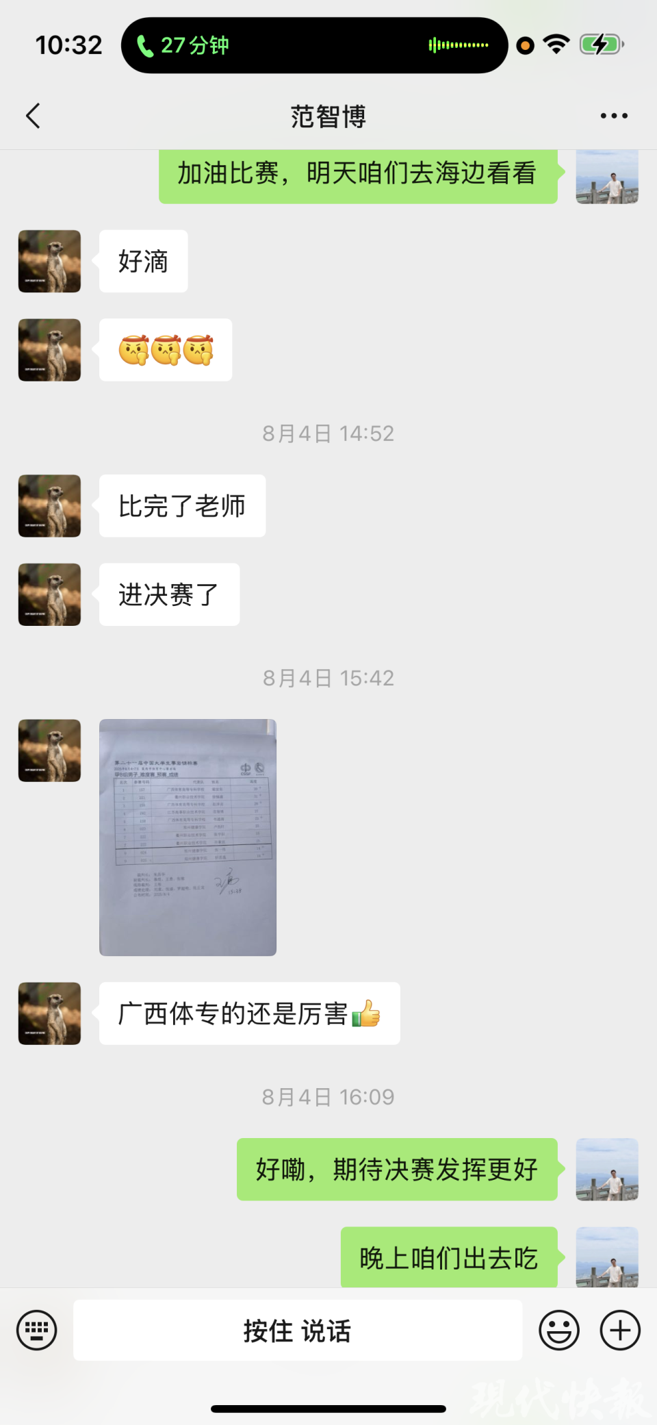 范智博从这, 许多同学